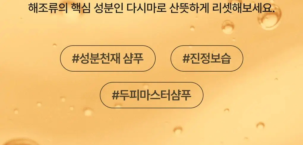 [성분천재/두피케어] 청미정 다시마 샴푸 500ml (단품/기획) 상세페이지 9